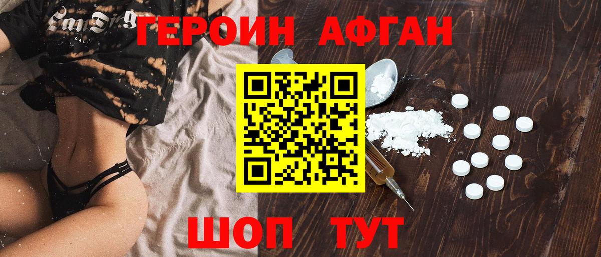 Уссурийск  ГЕРОИН Афган  ГЕРОИН  Вход с VPN 