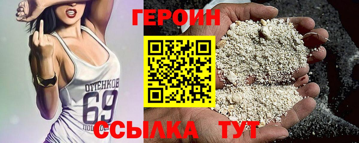 ГЕРОИН афганец Уссурийск