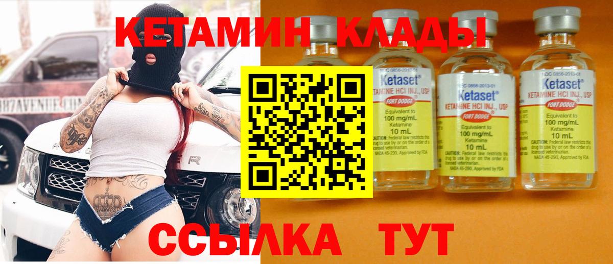 Уссурийск  КЕТАМИН VHQ  Вход с VPN  КЕТАМИН ketamine 