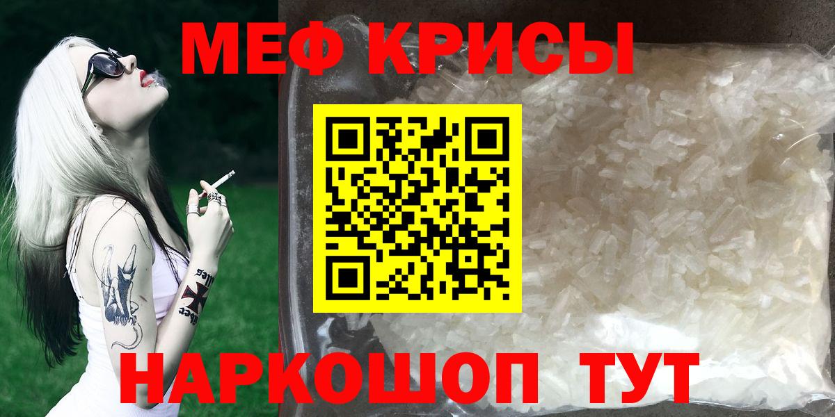 Меф VHQ  МЯУ-МЯУ  МЕФ кристаллы  Уссурийск  МЯУ-МЯУ  Вход с VPN 
