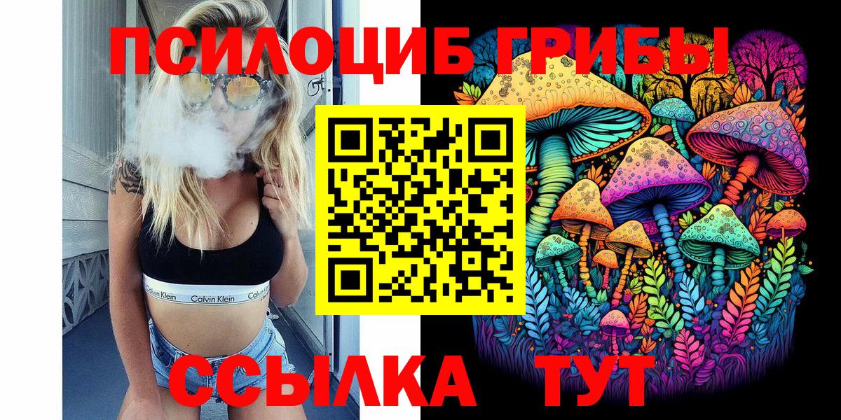 Псилоцибиновые грибы мухоморы  Галлюциногенные грибы прущие грибы  что такое   Вход с VPN  Уссурийск 